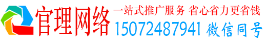皇姑官理百度如何推广